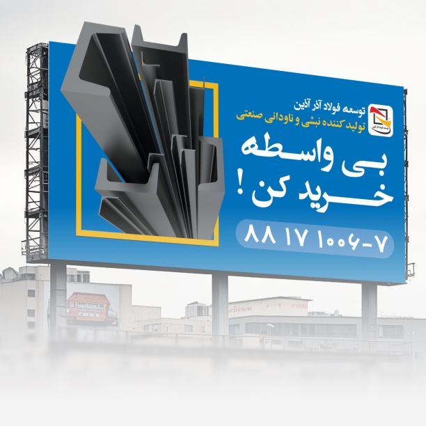 Azar Azin Billboards